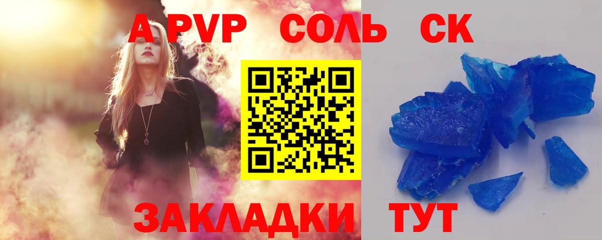 Смоленск  A PVP СК  A-PVP СК  Альфа ПВП крисы CK  Вход с VPN 