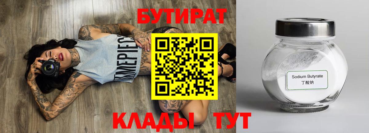 Бутират оксибутират Смоленск