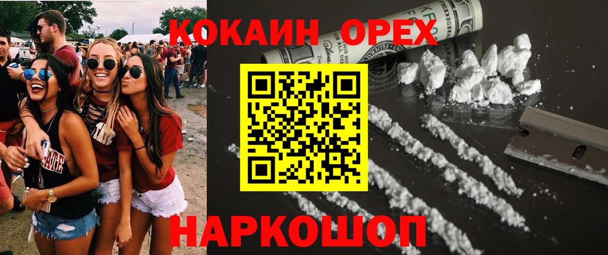 Кокаин FishScale  Вход с VPN  Cocaine  Смоленск  Cocaine 99% 