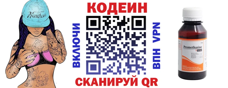 Codein напиток Lean (лин)  купить  сайты  Смоленск 