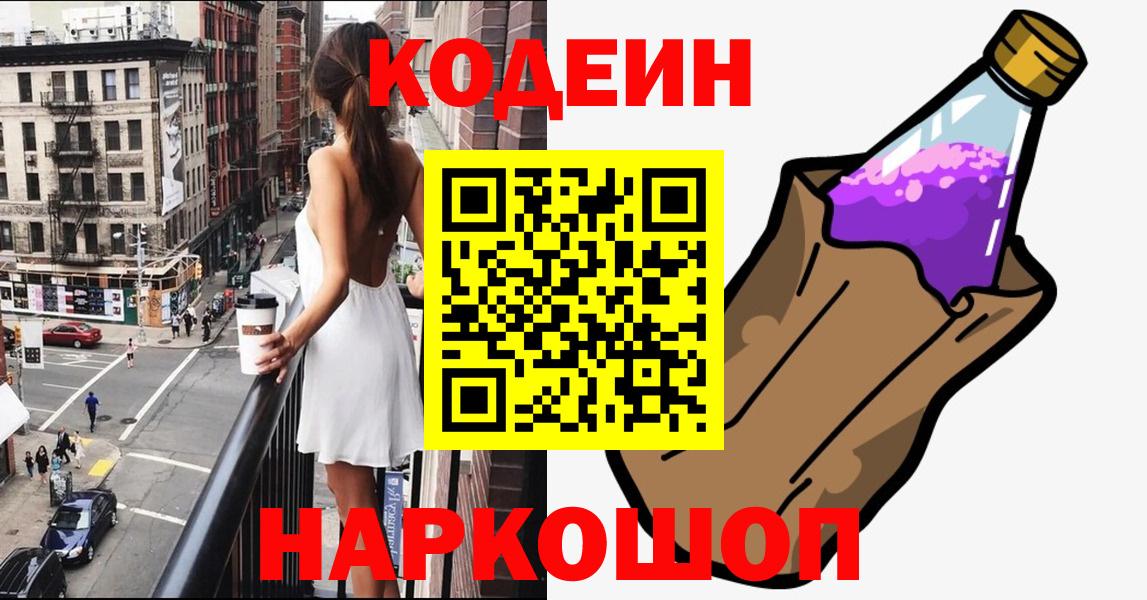 Кодеиновый сироп Lean напиток Lean (лин) Смоленск