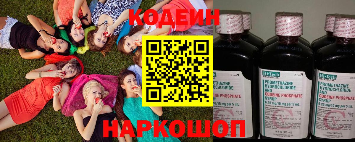 Смоленск  Кодеин Purple Drank  Вход с VPN  Кодеиновый сироп Lean Purple Drank 