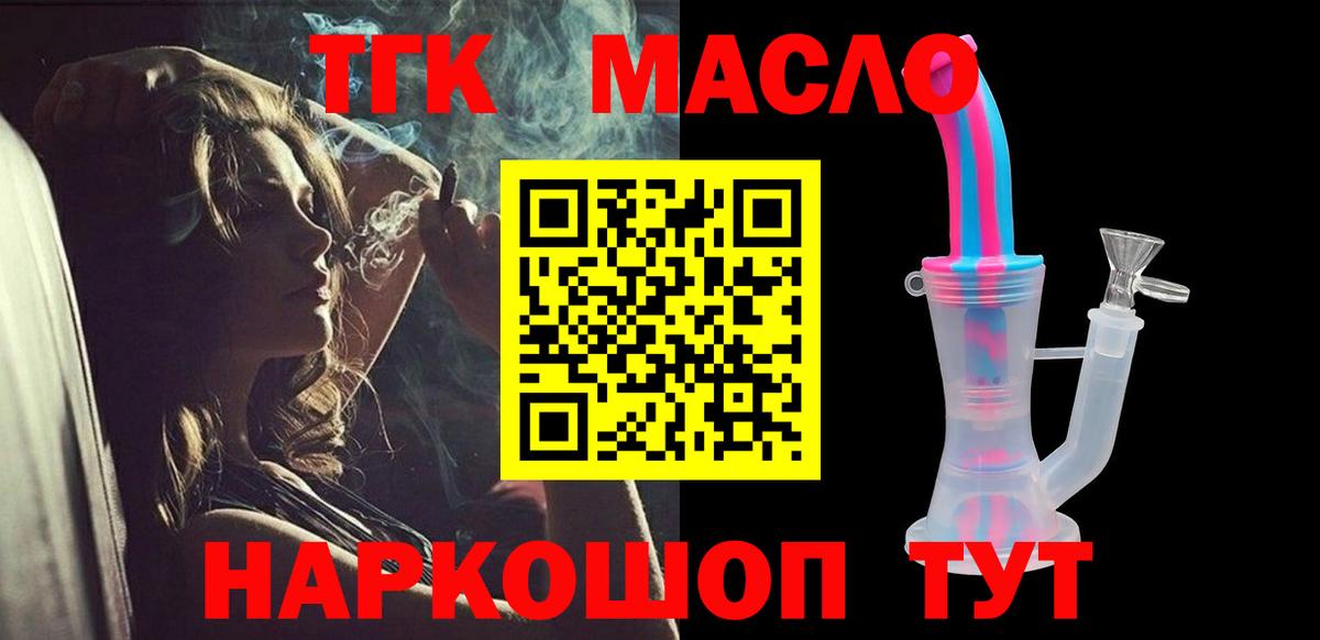 Смоленск  ТГК вейп с тгк  Дистиллят ТГК THC oil  купить  цена  Вход с VPN 